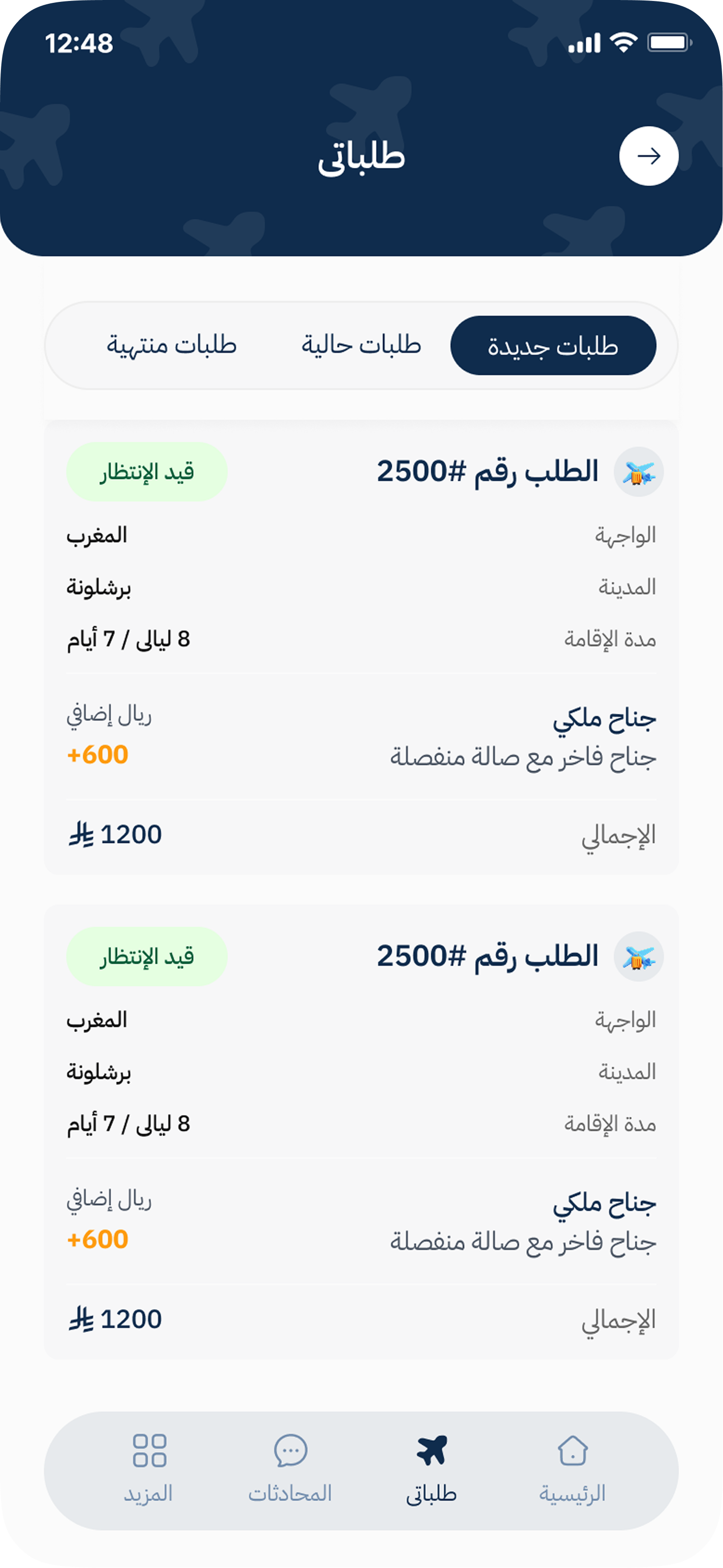 طلباتي